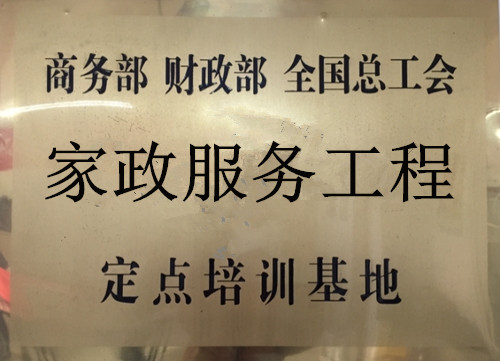 商務局定點培訓機構